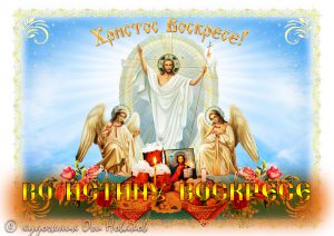 + Великден